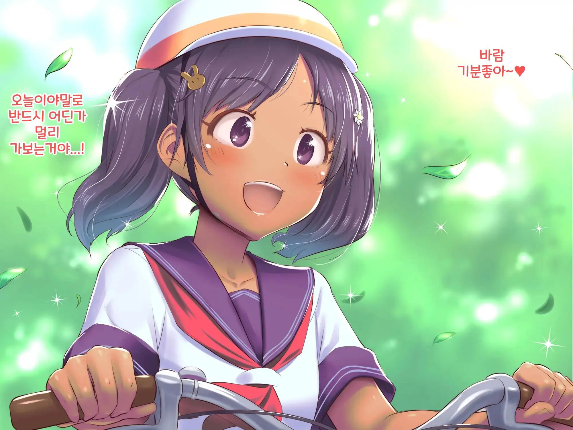 Jitensha De Kita!! | 자전거로 왔어!!